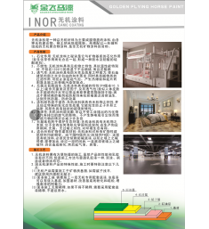 無機涂料